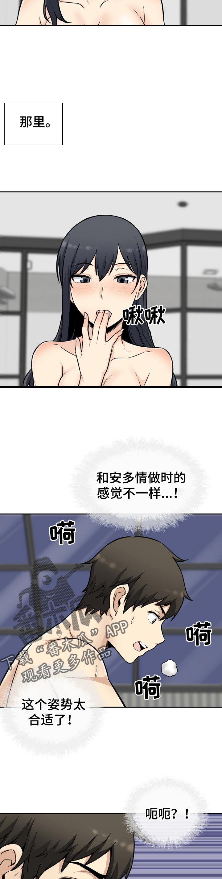 校霸的跟班大结局漫画,第101章：技术2图