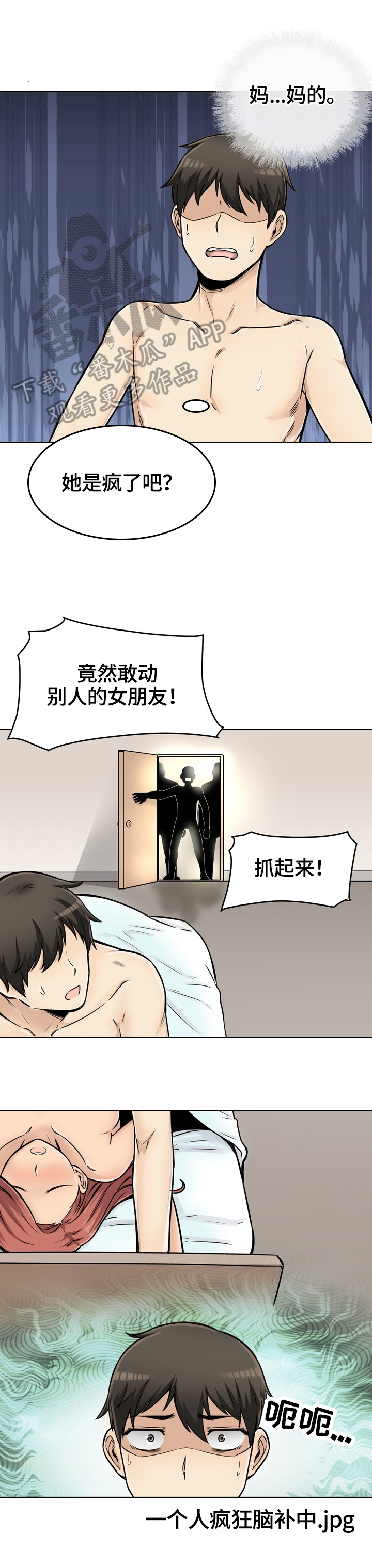 校霸的跟班大结局漫画,第87章：异样的感觉1图