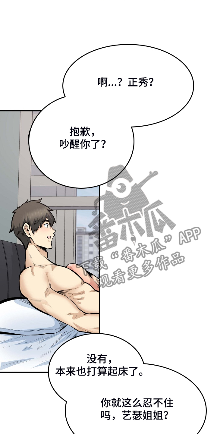 校霸的秘密小说笔趣阁漫画,第214章：简直是天堂2图