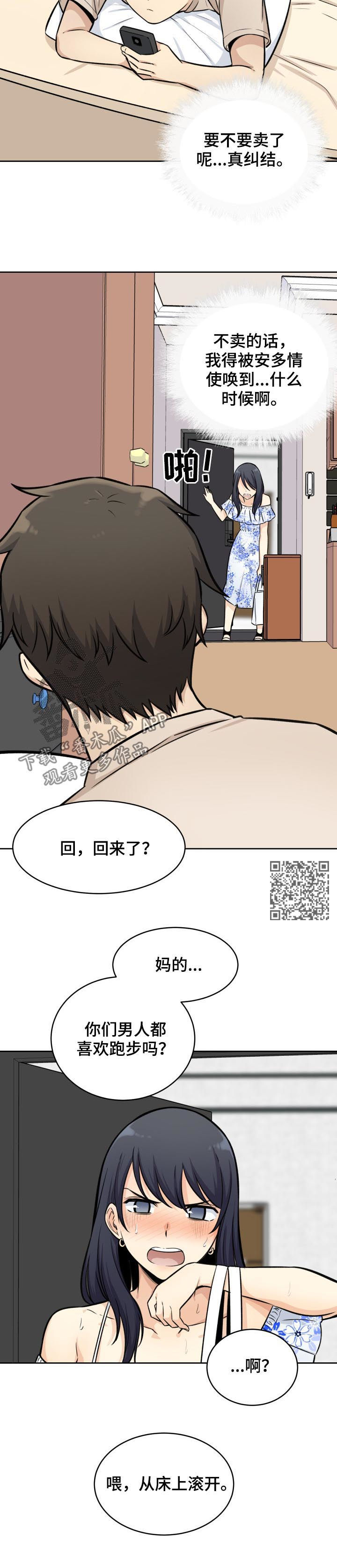 校霸的信息素绑定了漫画,第73章：监视2图