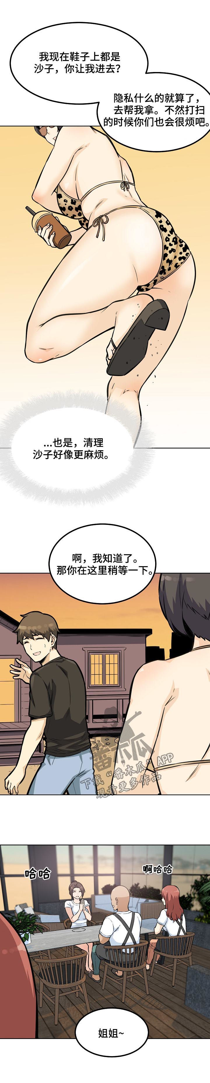 校霸的自我攻略漫画免费漫画,第144章：人气王2图