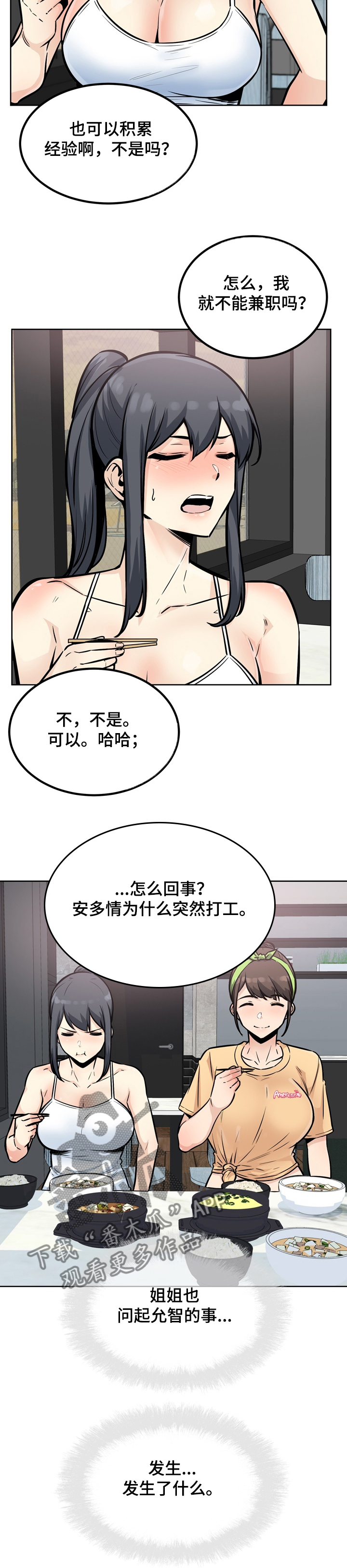 校霸的自我攻略计划漫画免费阅读下拉式漫画,第157章：一定要诱惑他1图