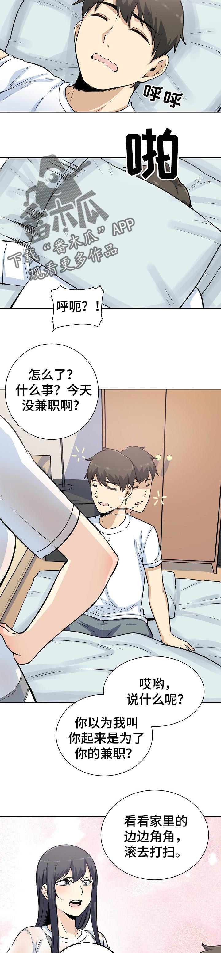 校霸的奶团子漫画,第124章：习性2图