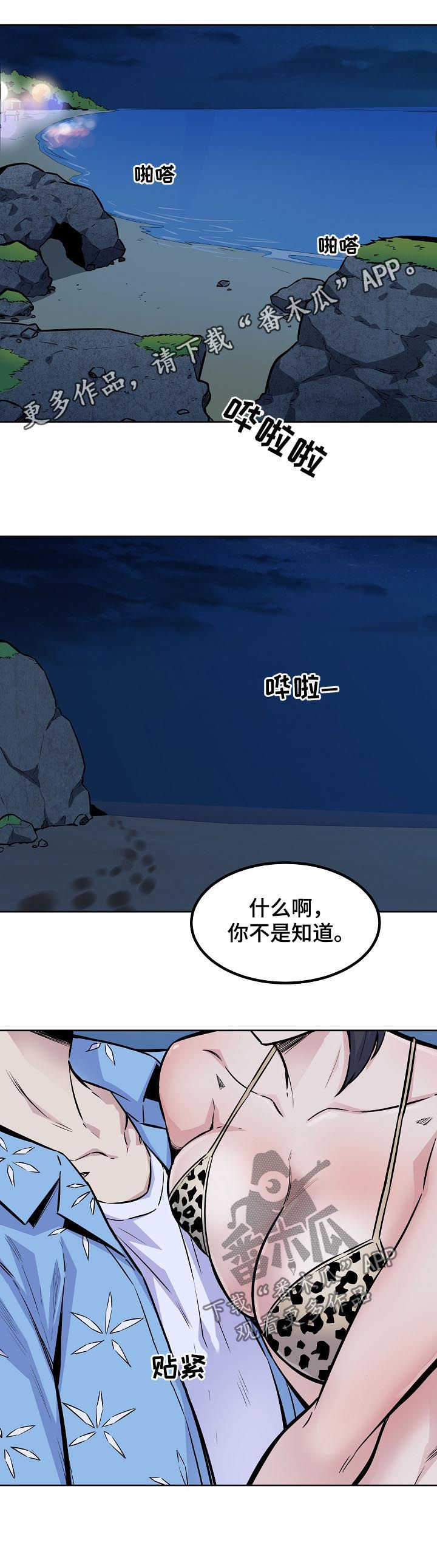 校霸的跟班漫画,第146章：墨镜1图