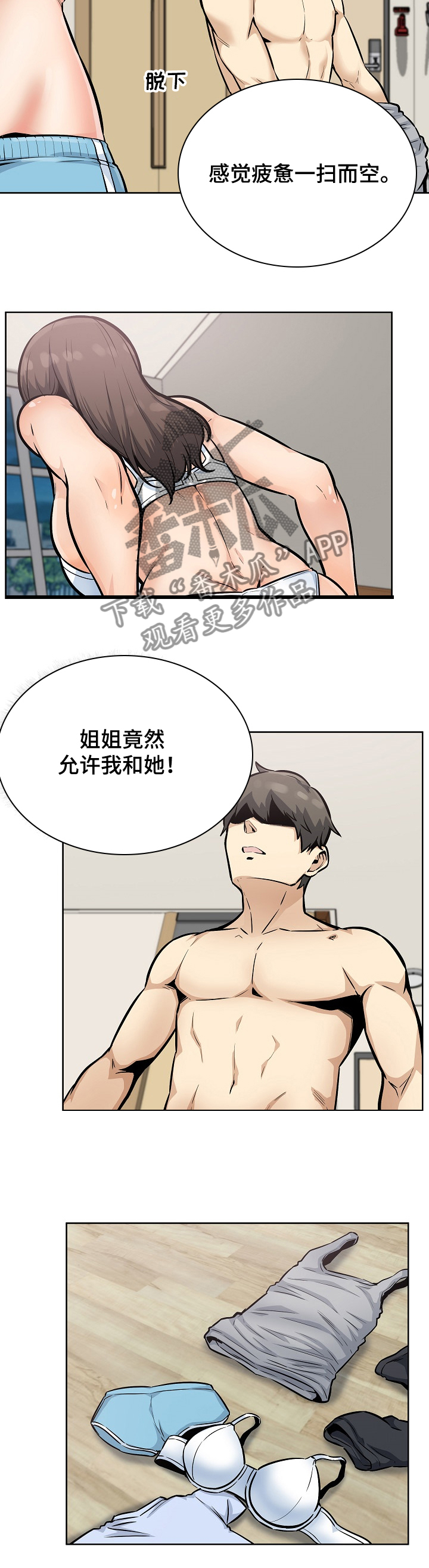 校霸的跟班大结局漫画,第159章：真的想吗？1图