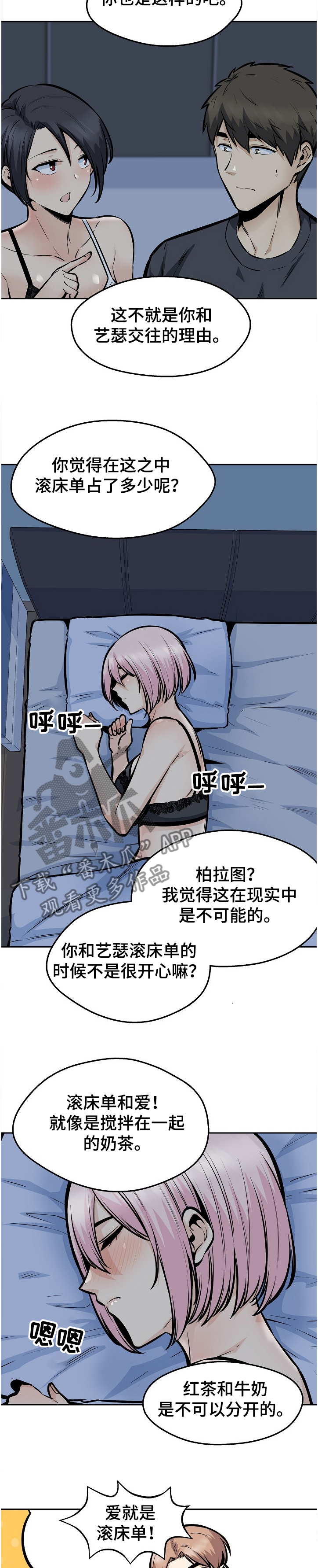 校霸的小祖宗又软又甜漫画,第194章：什么是爱2图