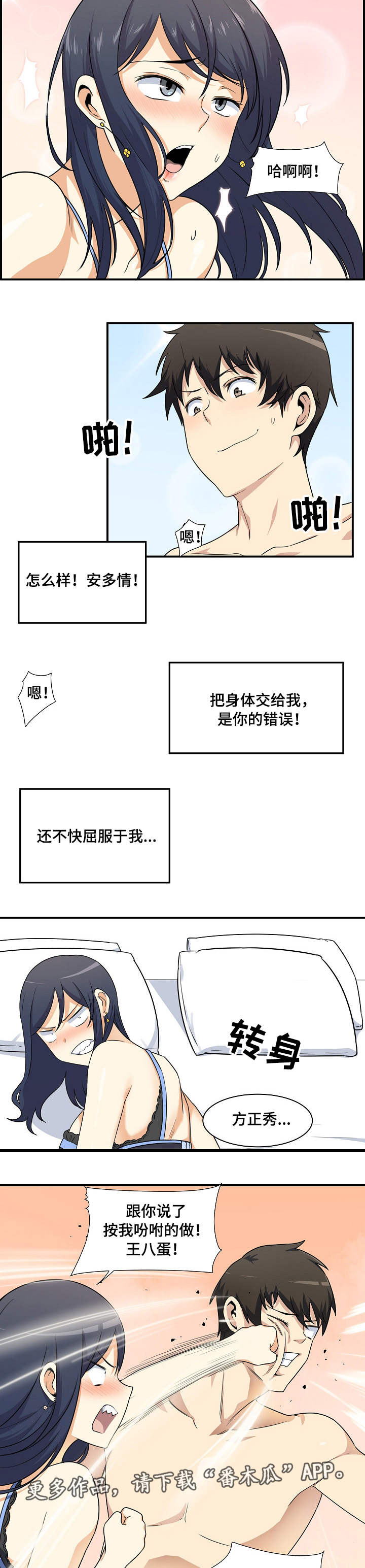 校霸的跟班她不装了小说免费阅读漫画,第15章：命令2图