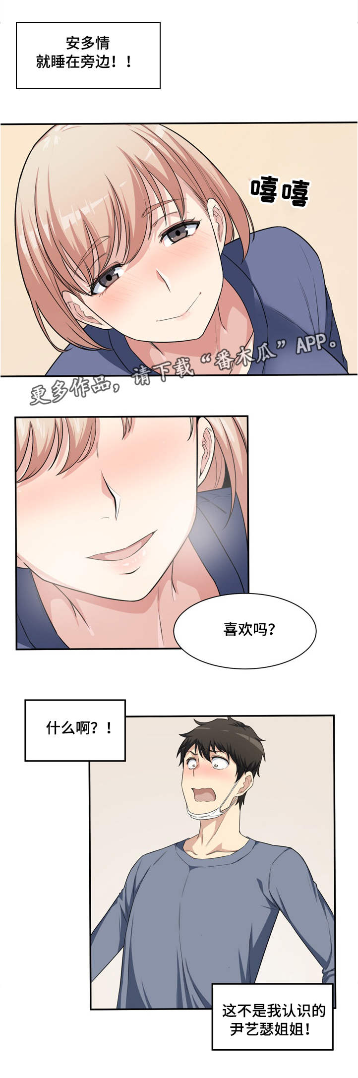 校霸的跟班小娇妻小视频漫画,第24章：危险2图