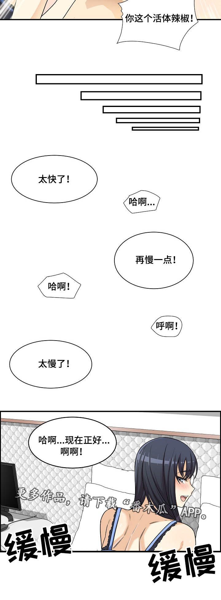 校霸的玩具gb漫画,第15章：命令1图