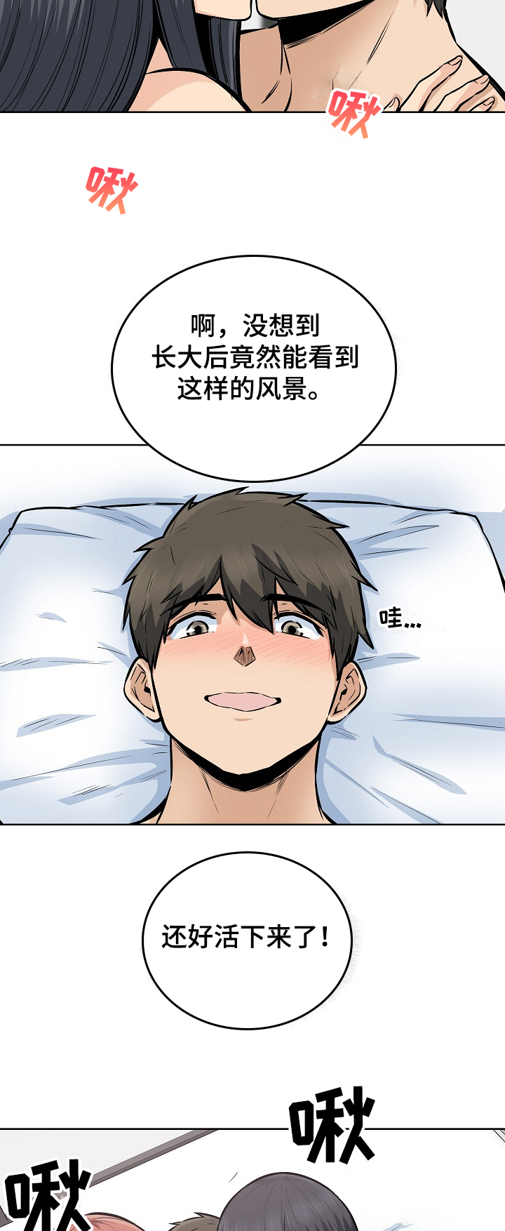 校霸的爸爸白皑草全文漫画,第168章：再来一个1图