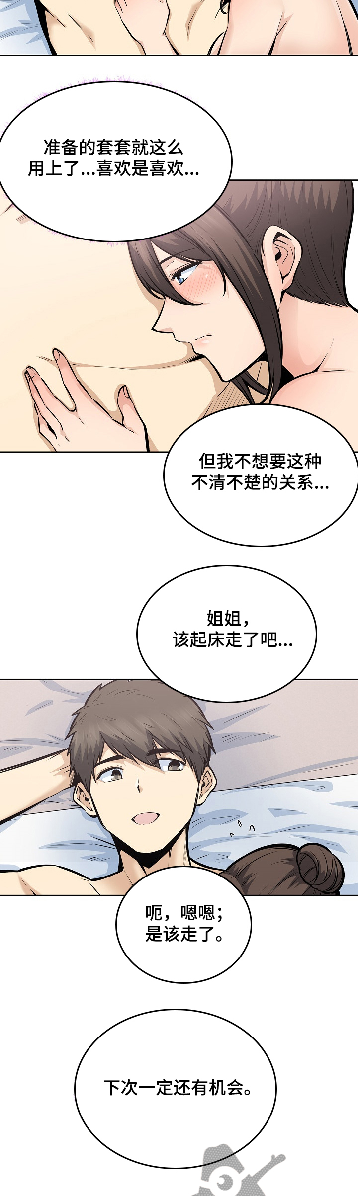 校霸的小软包又乖又甜免费阅读全文漫画,第176章：菜居然正常1图