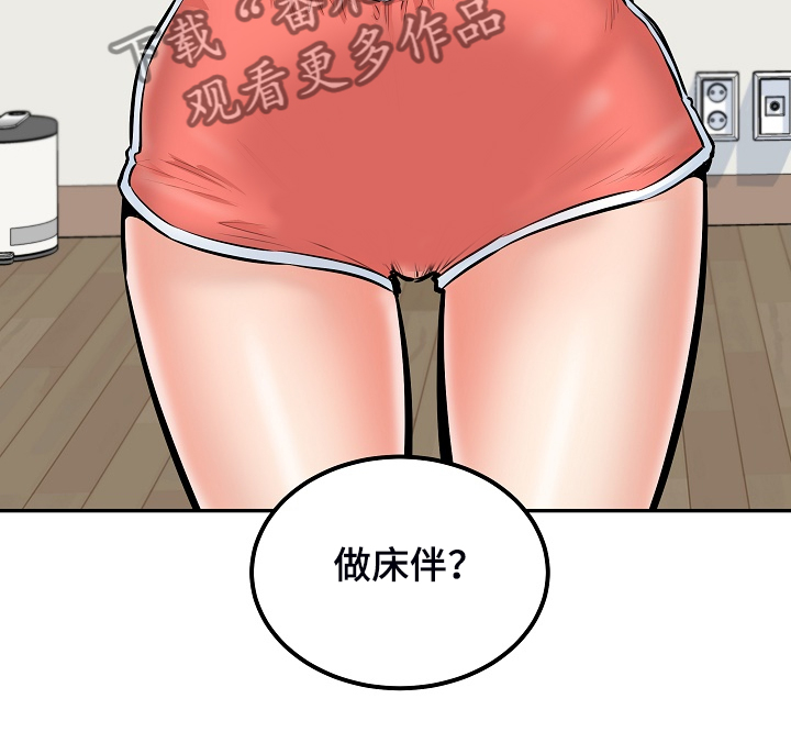 校霸的遥控器小说漫画,第203章：荒唐的提议2图