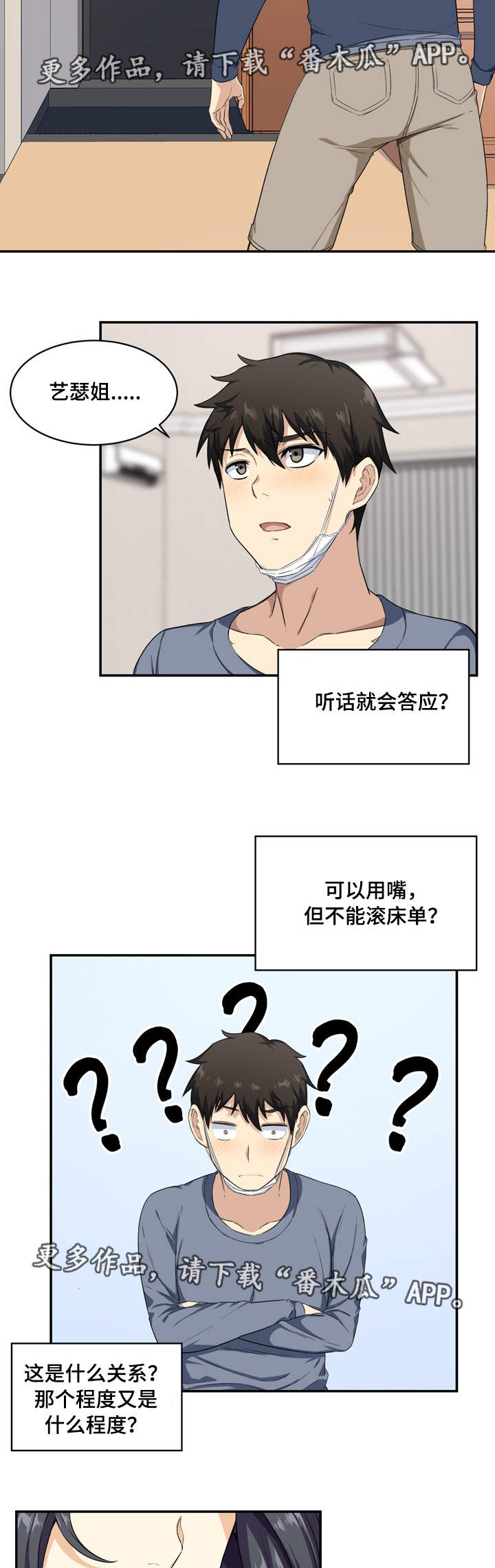 校霸的跟班 155漫画,第25章：听话1图