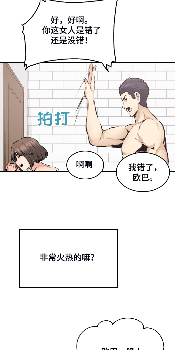 校霸的秘密小说笔趣阁漫画,第221章：没有感觉2图