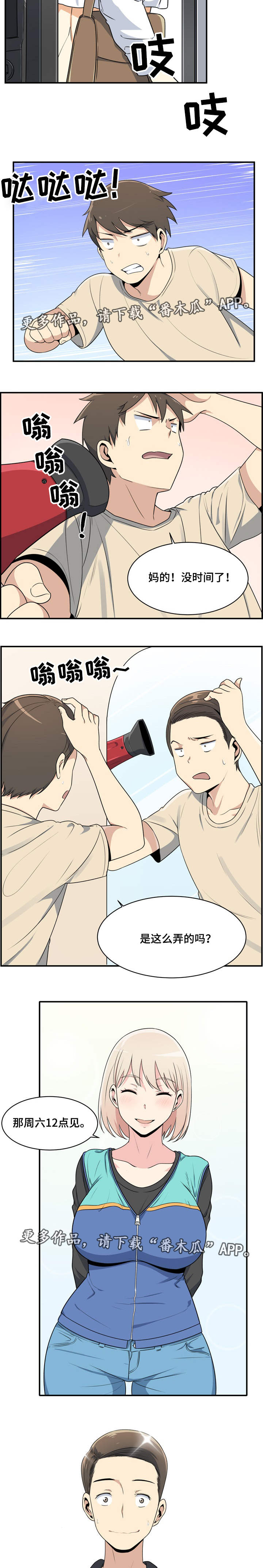 校霸的跟班漫画,第12章：约会2图