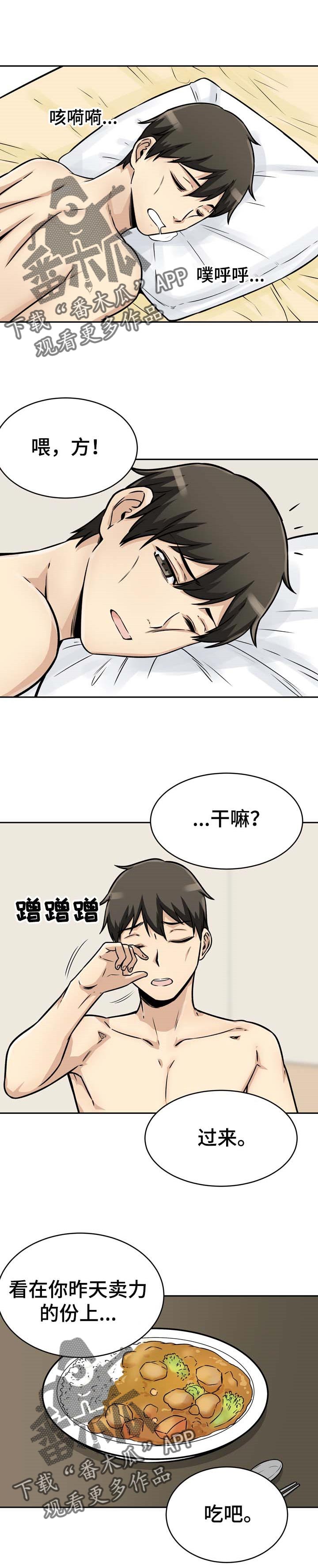 校霸的自我攻略漫画免费漫画,第95章：厨艺1图