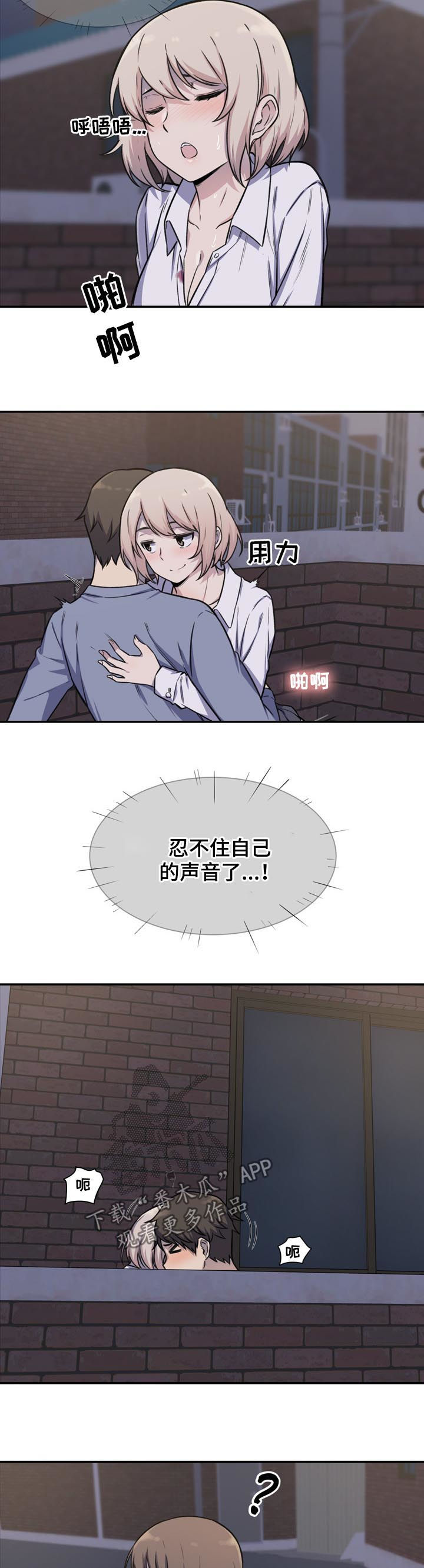 校霸的跟班漫画,第61章：庆幸2图