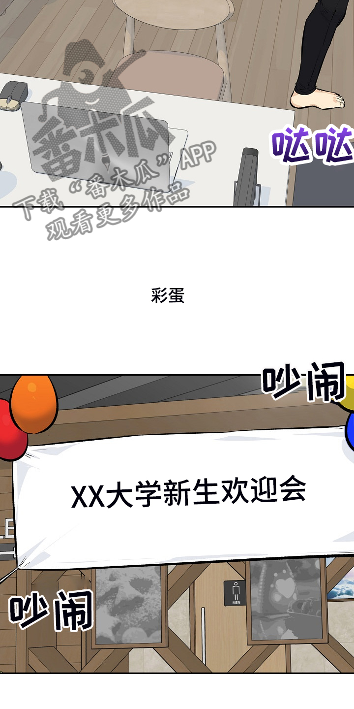 校霸的自我攻略漫画免费观看下拉漫画,第234章：【完结】多情怀孕了2图