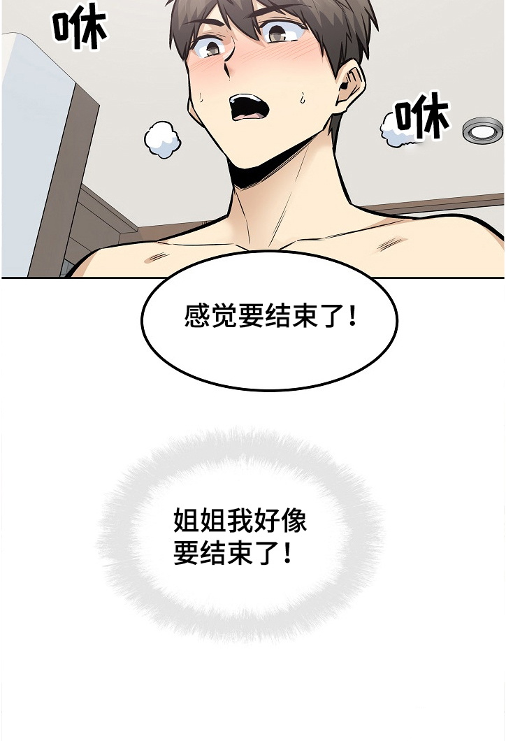 校霸的跟班方正秀漫画免费漫画,第177章：不同的感受1图