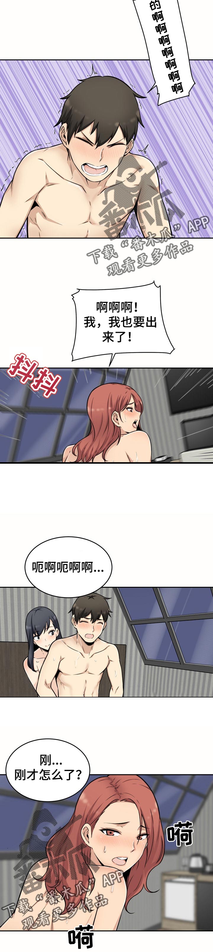 校霸的珍宝漫画,第101章：技术1图