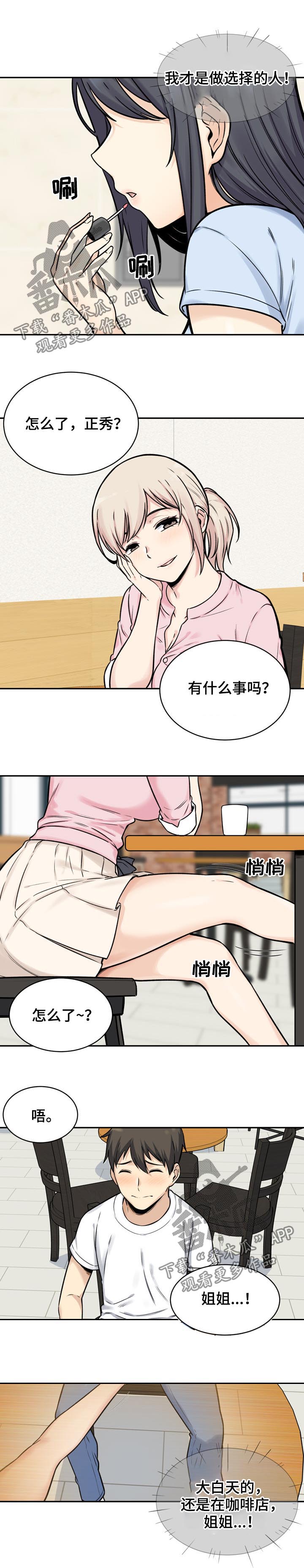 校霸的小同桌不经撩小说漫画,第65章：退让1图