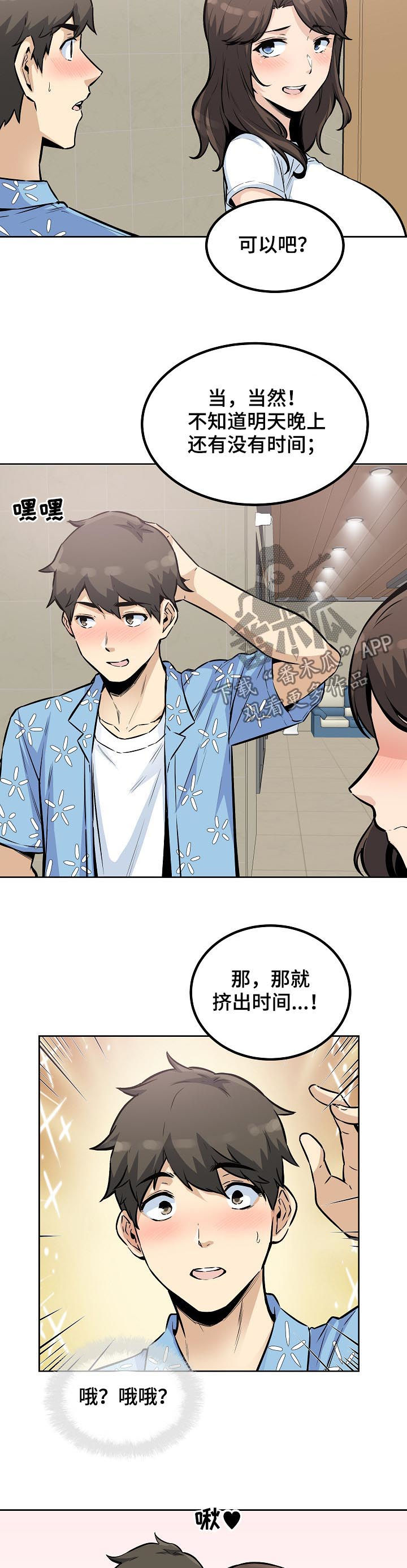 校霸的驯养方法双性by李辣串漫画,第153章：过来躺下1图