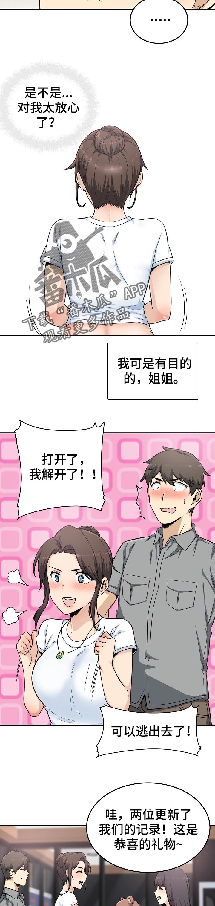 校霸的自我攻略小说漫画,第126章：目的1图