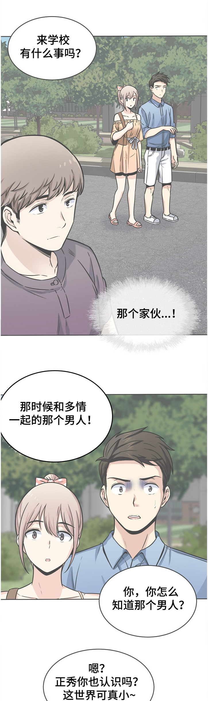 校霸的跟班漫画,第189章：联姻对象1图