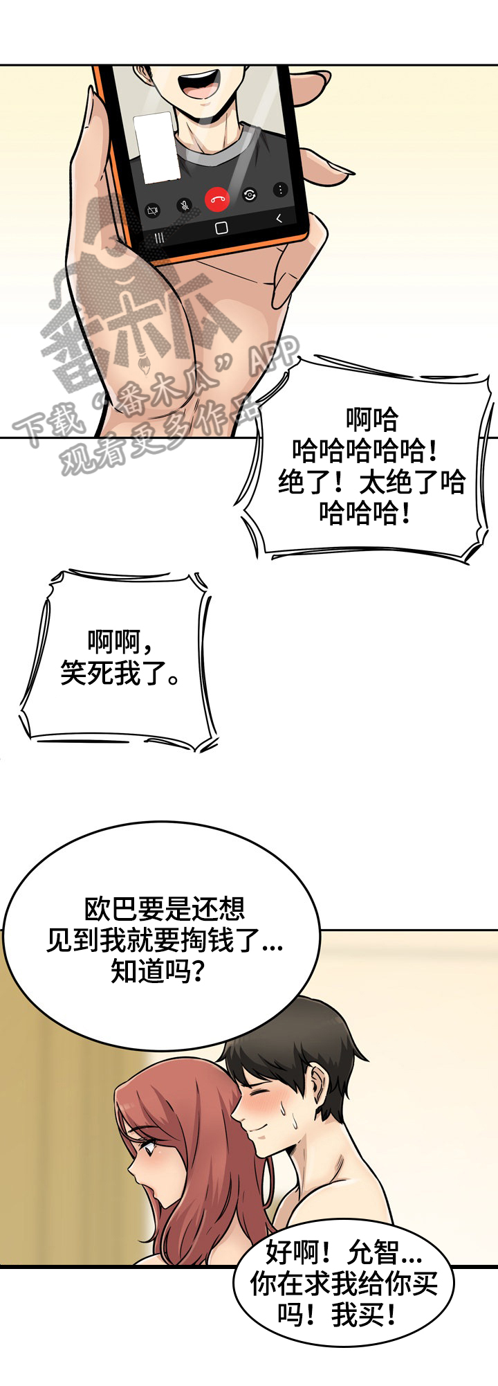 校霸的佛系初恋漫画,第88章：理由2图