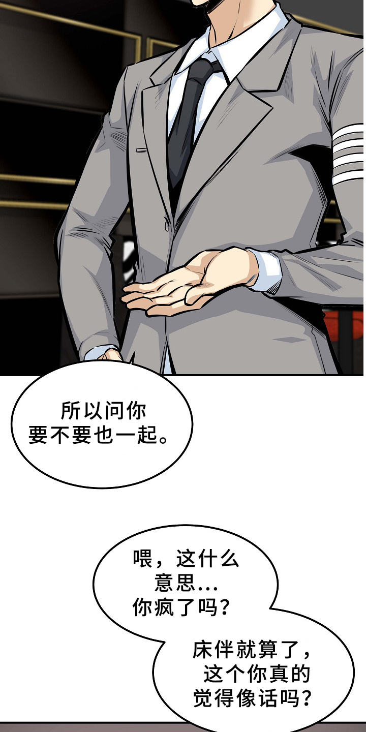 当校霸是我的跟班小说漫画,第210章：俗人1图