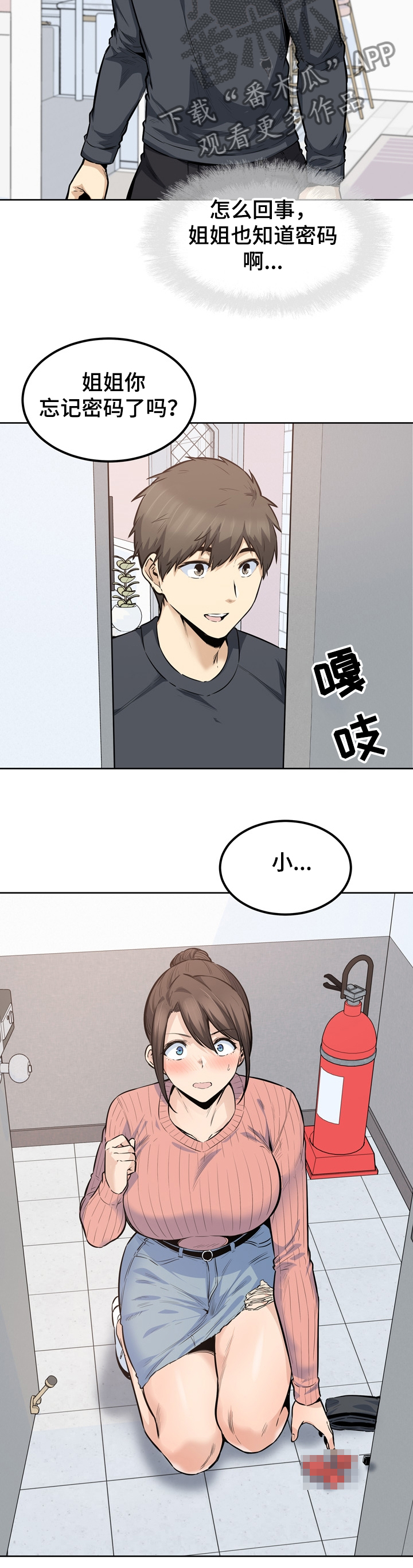 校霸的心机初恋全文免费阅读漫画,第174章：尴尬的门口2图