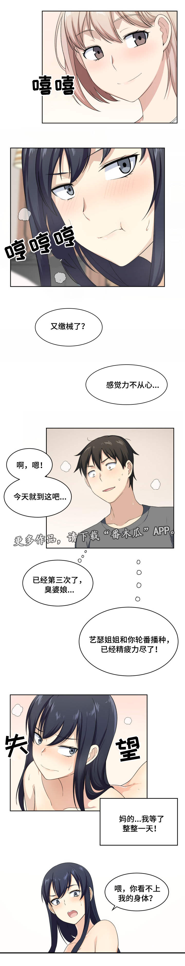 校霸的跟班小娇妻小说漫画,第30章：办法1图