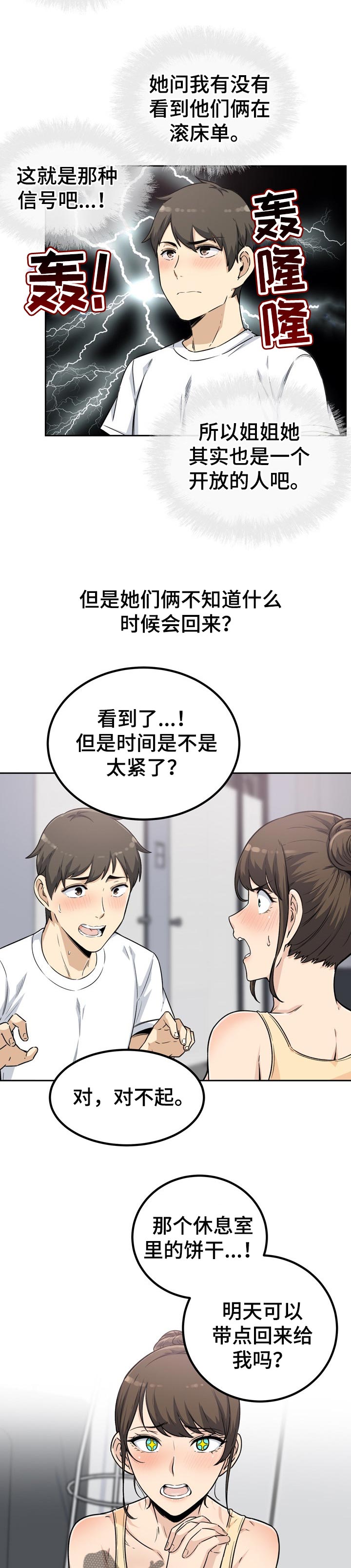 校霸的遥控器小说漫画,第110章：抢走1图