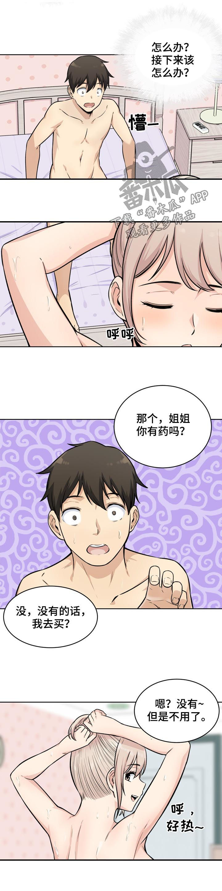 校霸漫画,第71章：完蛋1图