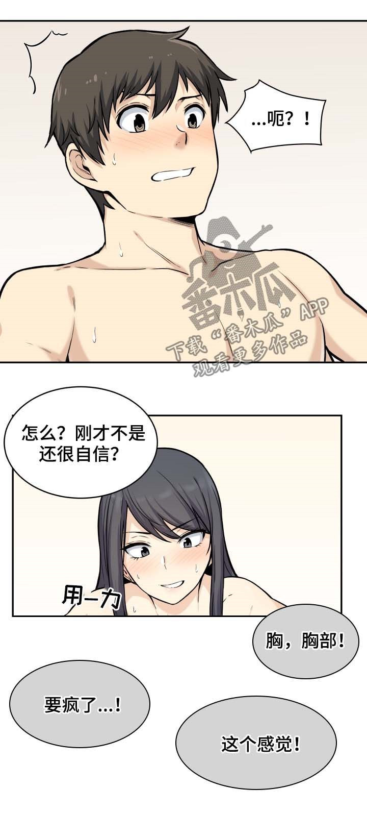 校霸的心机初恋漫画,第55章：比赛1图