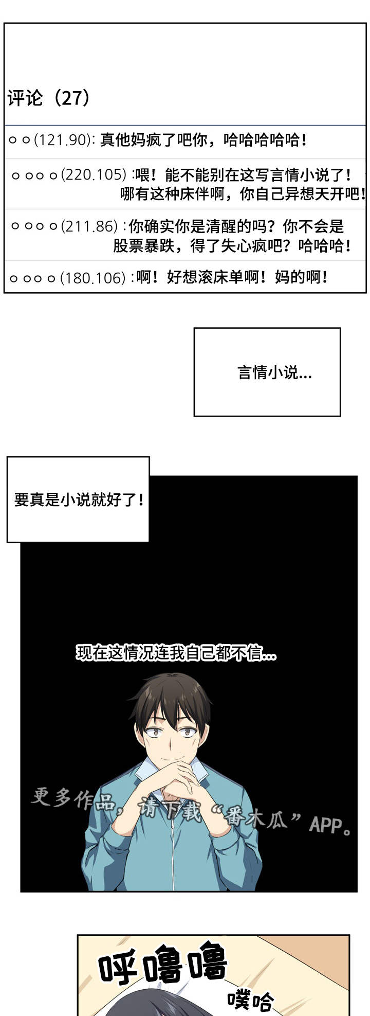 校霸的跟班漫画,第31章：榨干2图