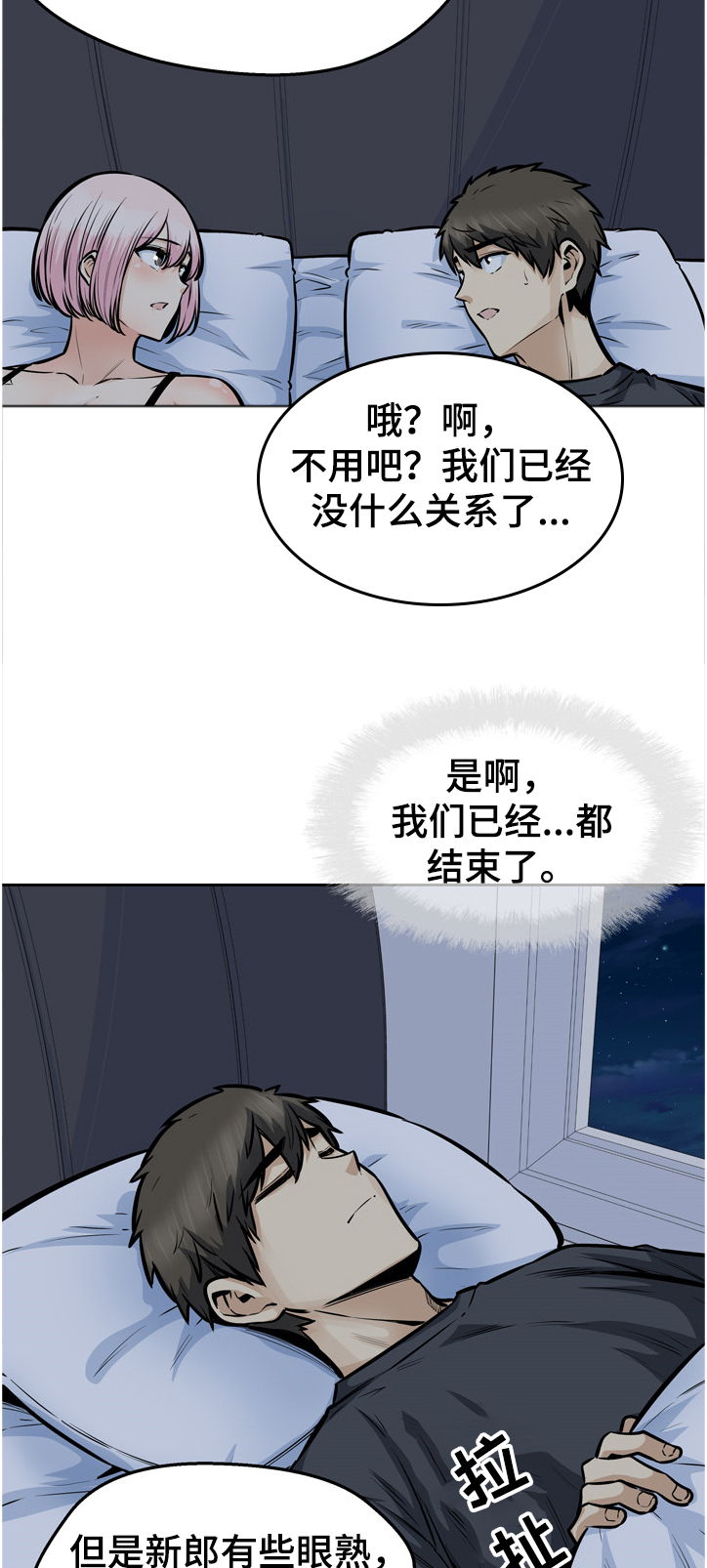 校霸的秘密漫画,第188章：联姻1图