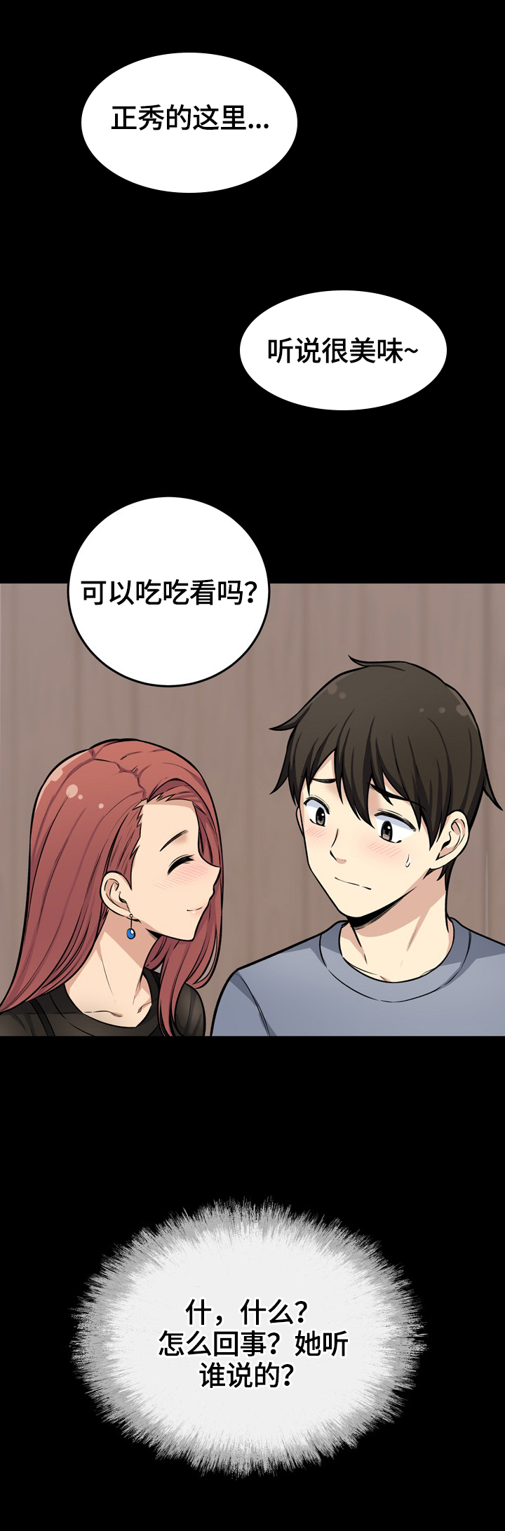 校霸的奶团子漫画,第82章：重生1图