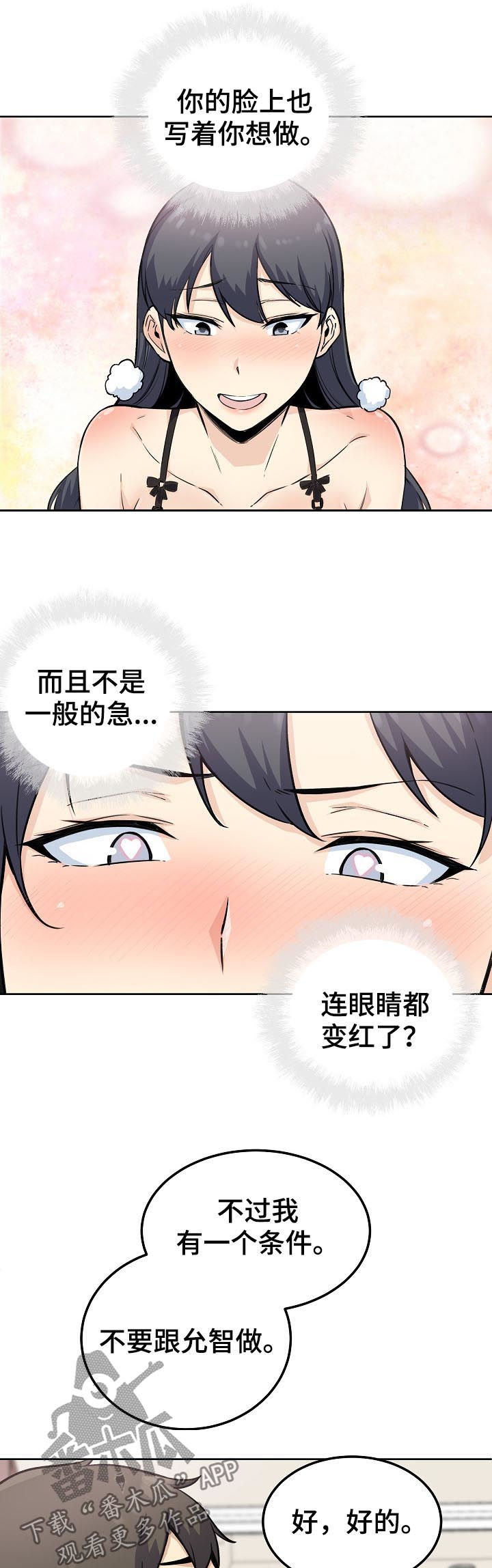 校霸是跟班小说漫画,第132章：主导权转移2图