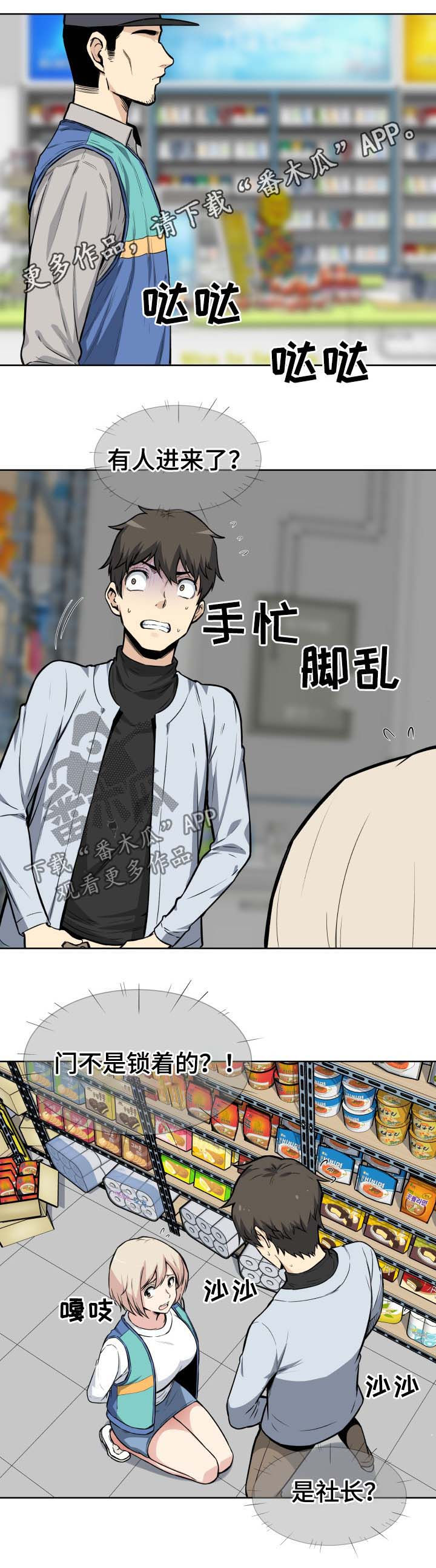 校霸的怪物打手漫画零点漫画漫画,第49章：来电1图