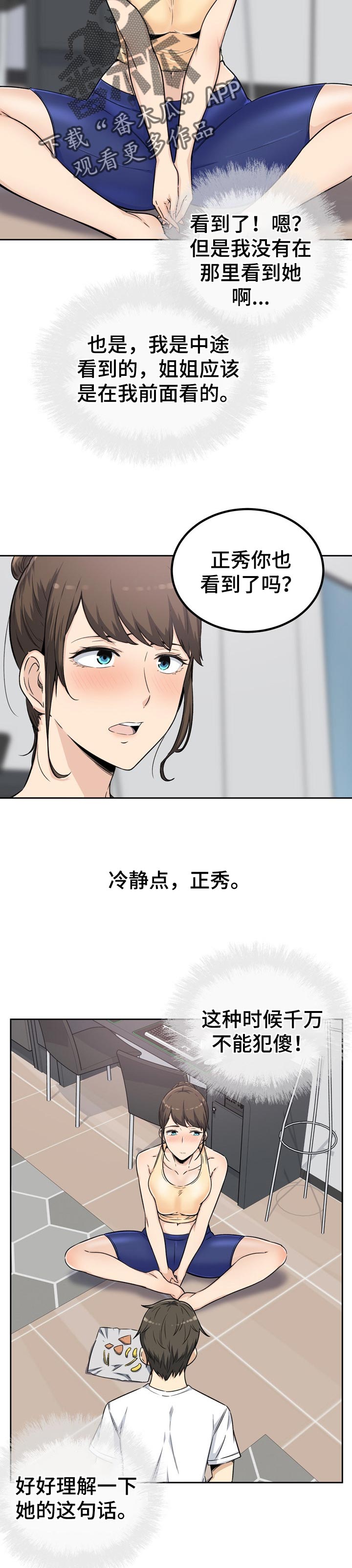 校霸的自我攻略漫画免费观看全集漫画,第110章：抢走2图