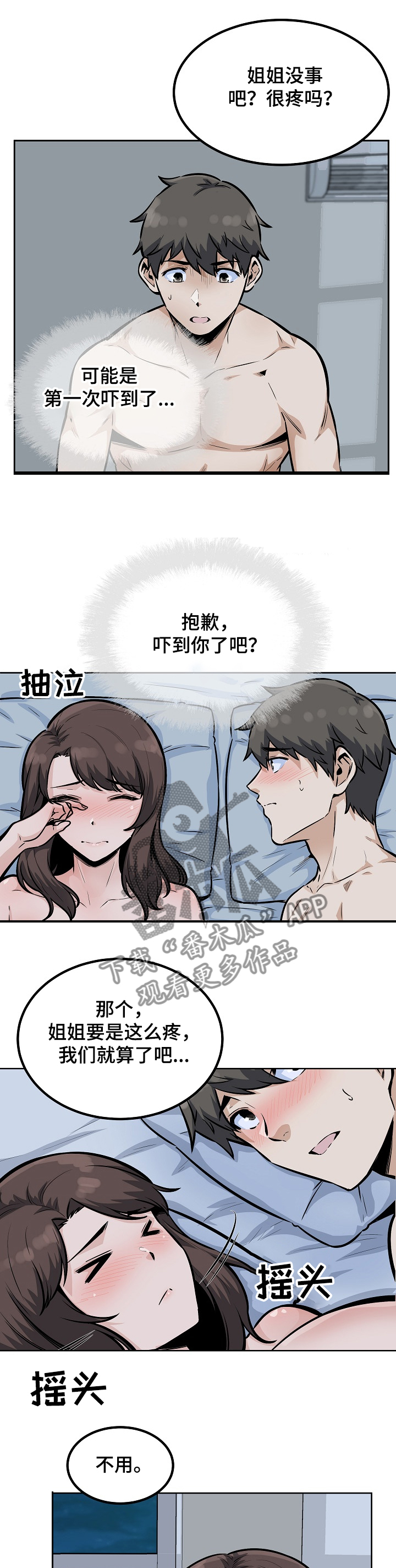 校霸的跟班动漫漫画,第160章：没经验的姐姐2图