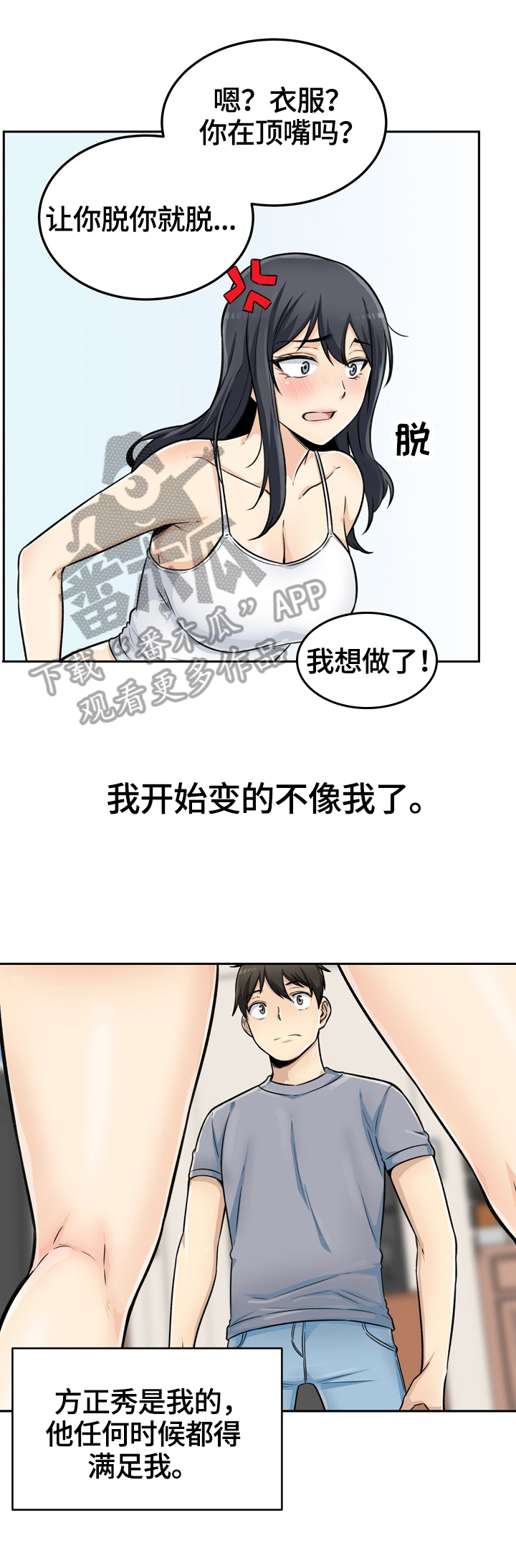 校霸的跟班漫画,第89章：所有物1图