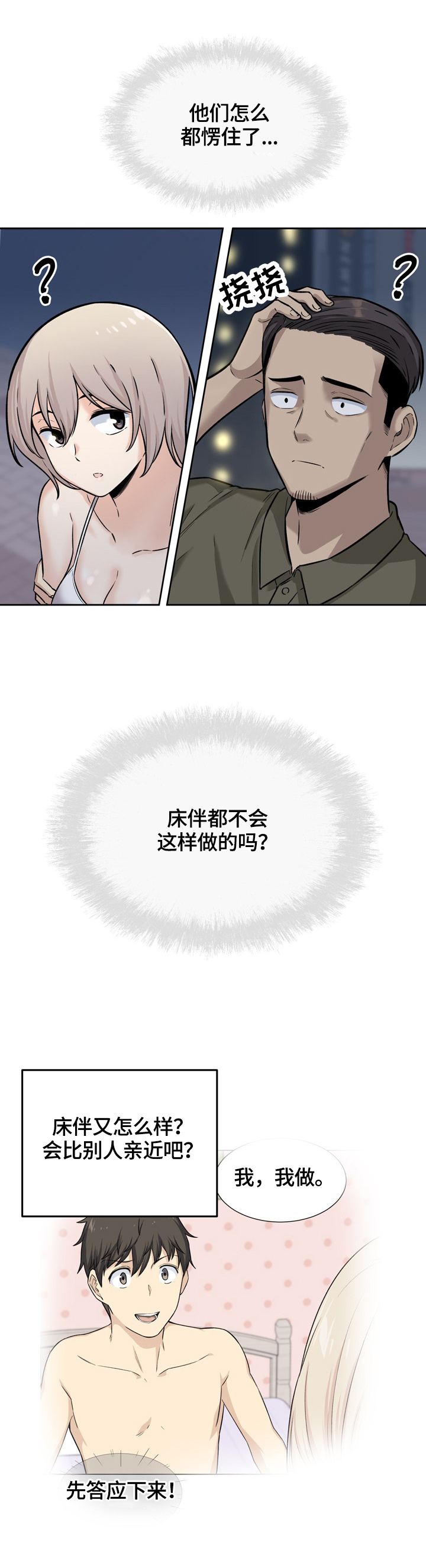 校霸的高岭之花漫画,第74章：原因2图