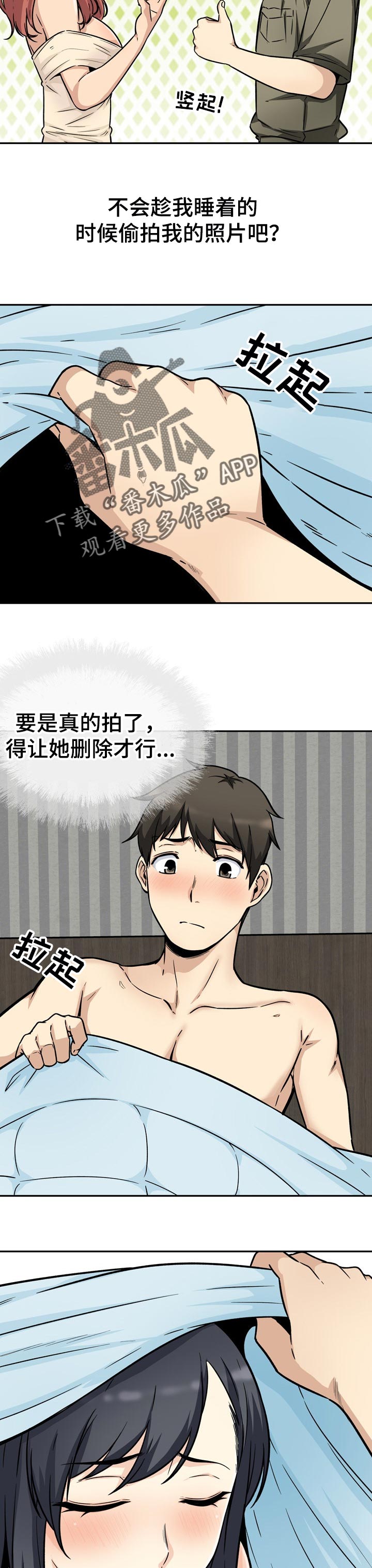 校霸的自我攻略计划漫画免费阅读下拉式漫画,第104章：目的2图