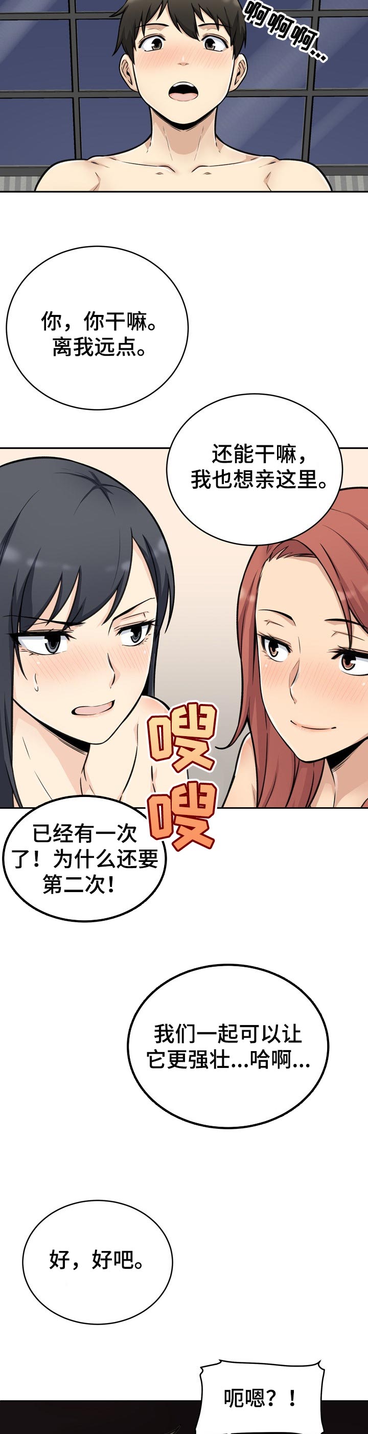 校霸漫画,第99章：掉馅饼1图