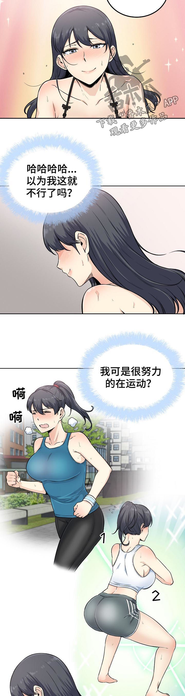 校霸的跟班漫画,第133章：只是牵手2图