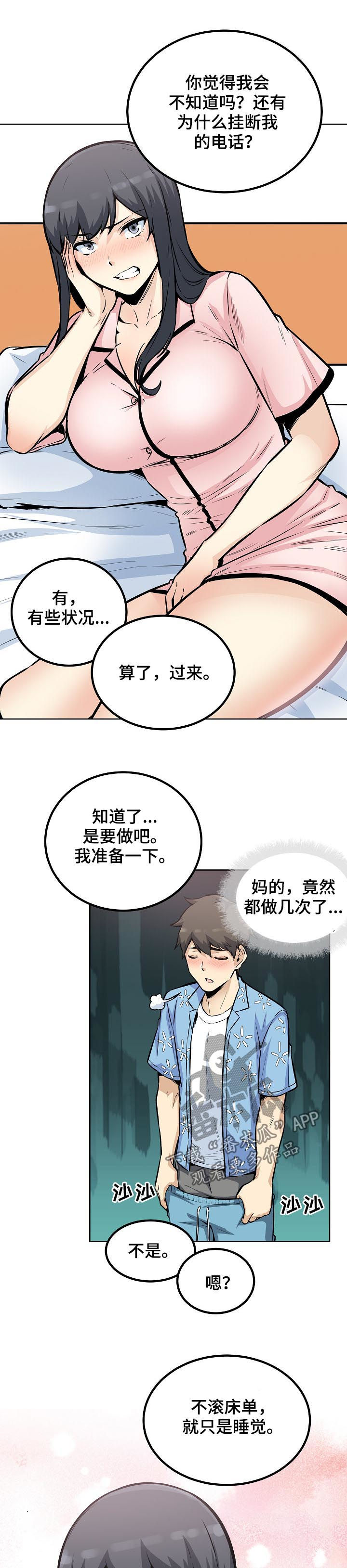 校霸的驯养方法双性by李辣串漫画,第153章：过来躺下1图