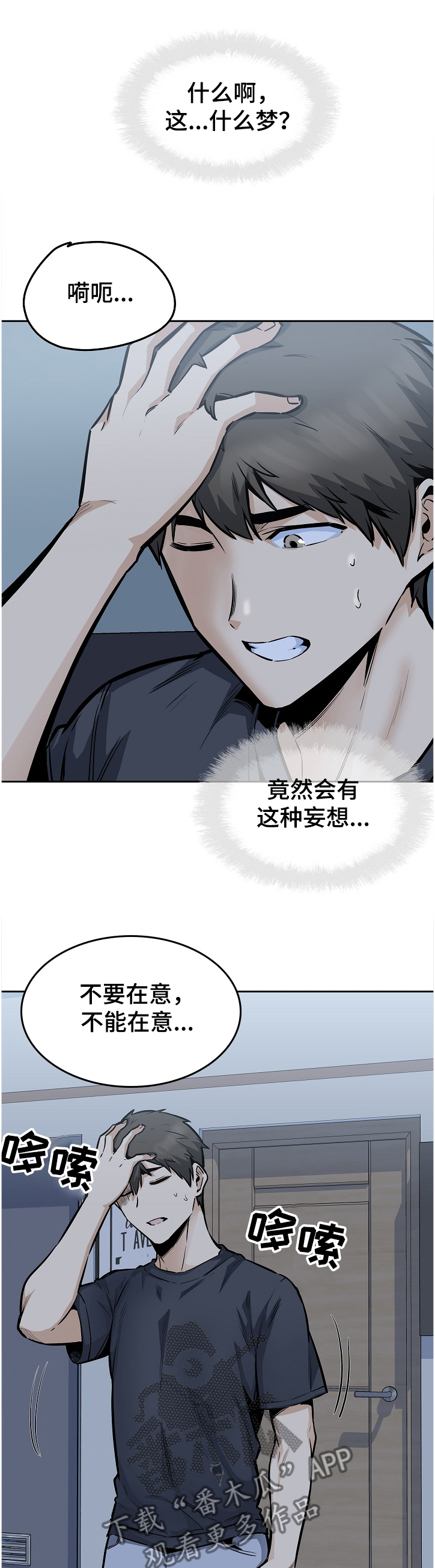 校霸的自我攻略计划漫画免费阅读下拉式漫画,第190章：一场“噩梦”1图