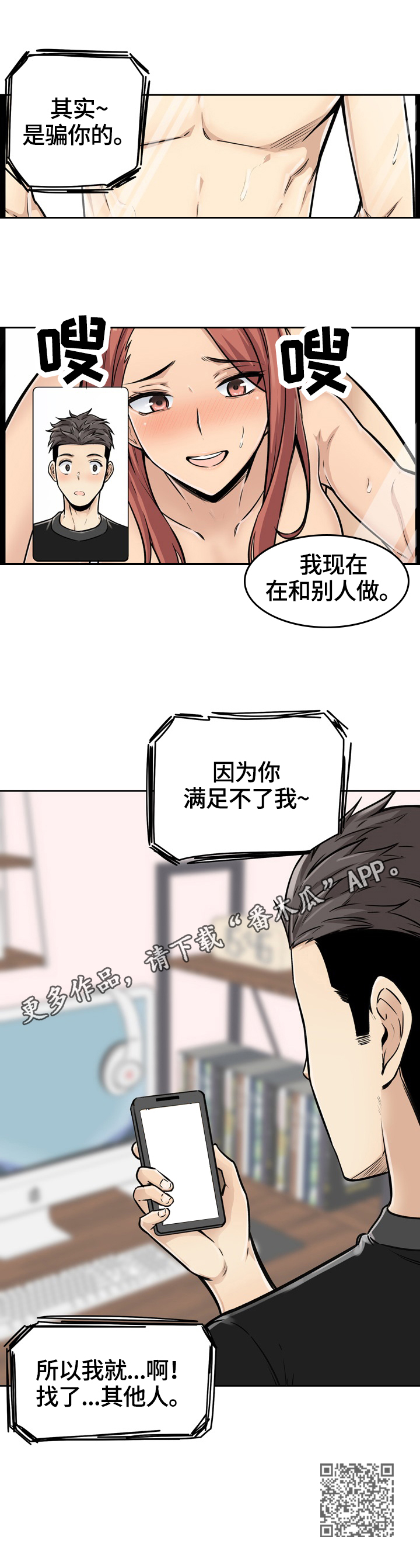 成为校霸跟班漫画,第86章：揭露真相1图